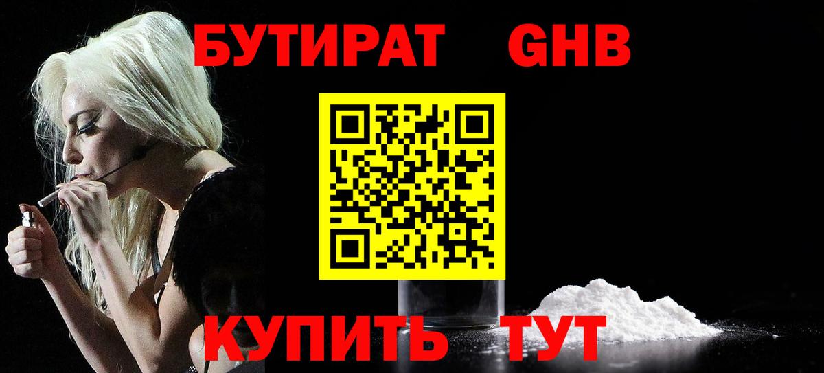 Бутират жидкий экстази  Бутират  Ялуторовск  Вход с VPN 