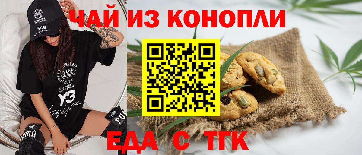 Ялуторовск  Canna-Cookies конопля  Вход с VPN 