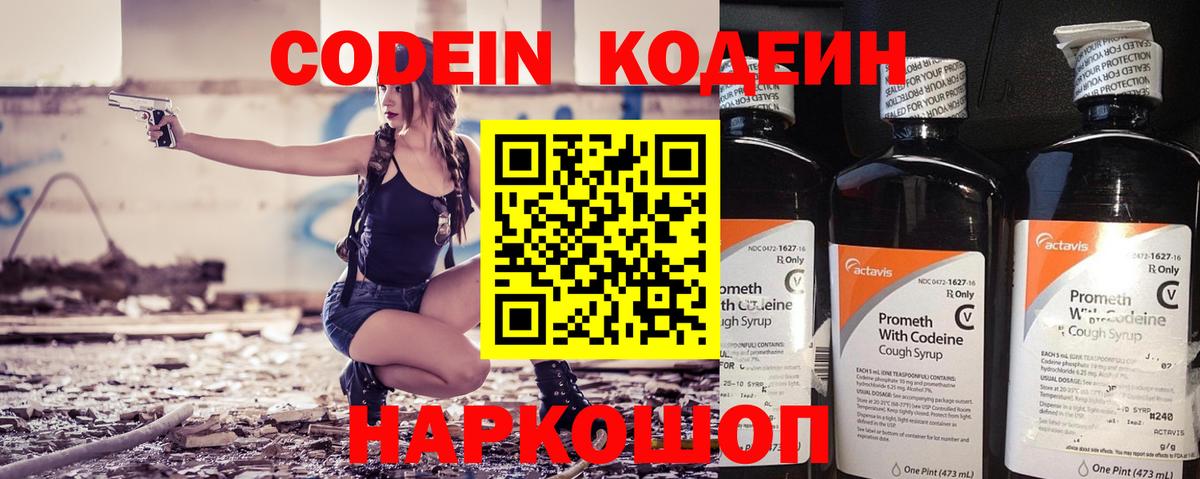 Codein напиток Lean (лин)  Вход с VPN  Ялуторовск  Codein напиток Lean (лин) 