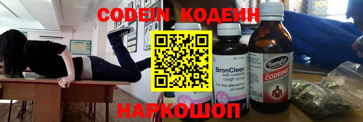 Кодеиновый сироп Lean напиток Lean (лин) Ялуторовск