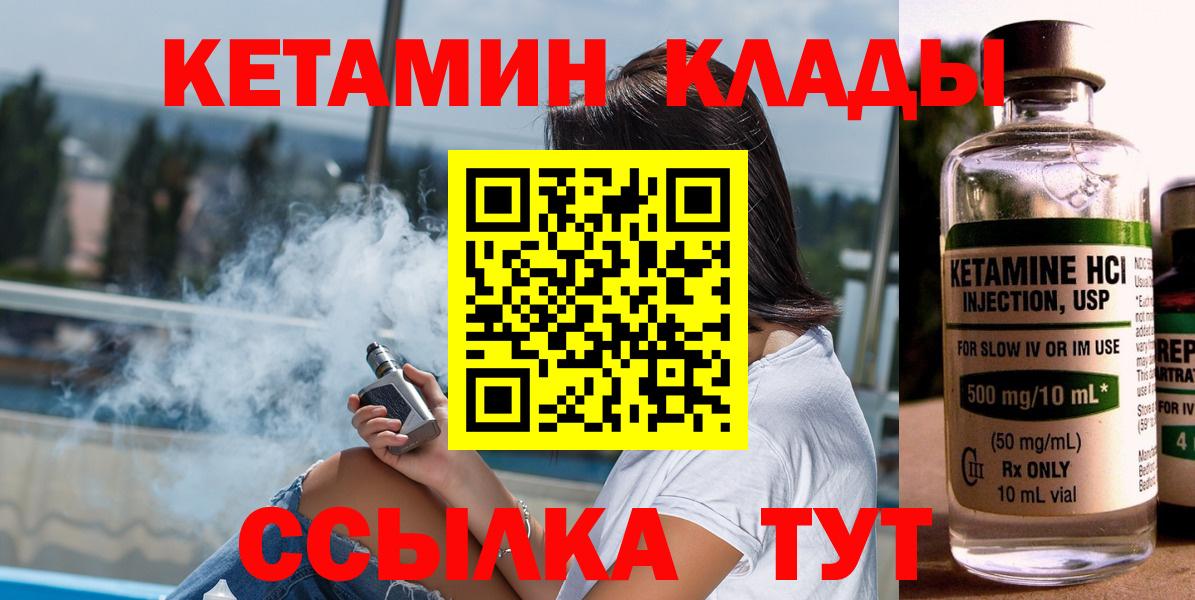 КЕТАМИН VHQ  Вход с VPN  Ялуторовск  Кетамин VHQ 