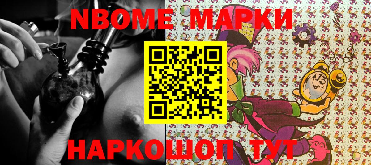Марки N-bome 1,8мг  Марки N-bome 1,8мг  Ялуторовск  Вход с VPN 