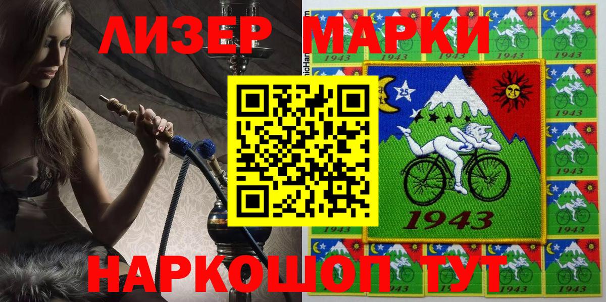 Наркотические марки 1500мкг Ялуторовск
